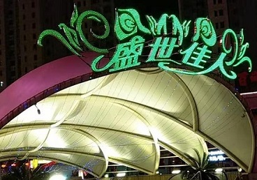 怀安那个真空ktv陪酒玩的开-英皇国际KTV消费价格点评